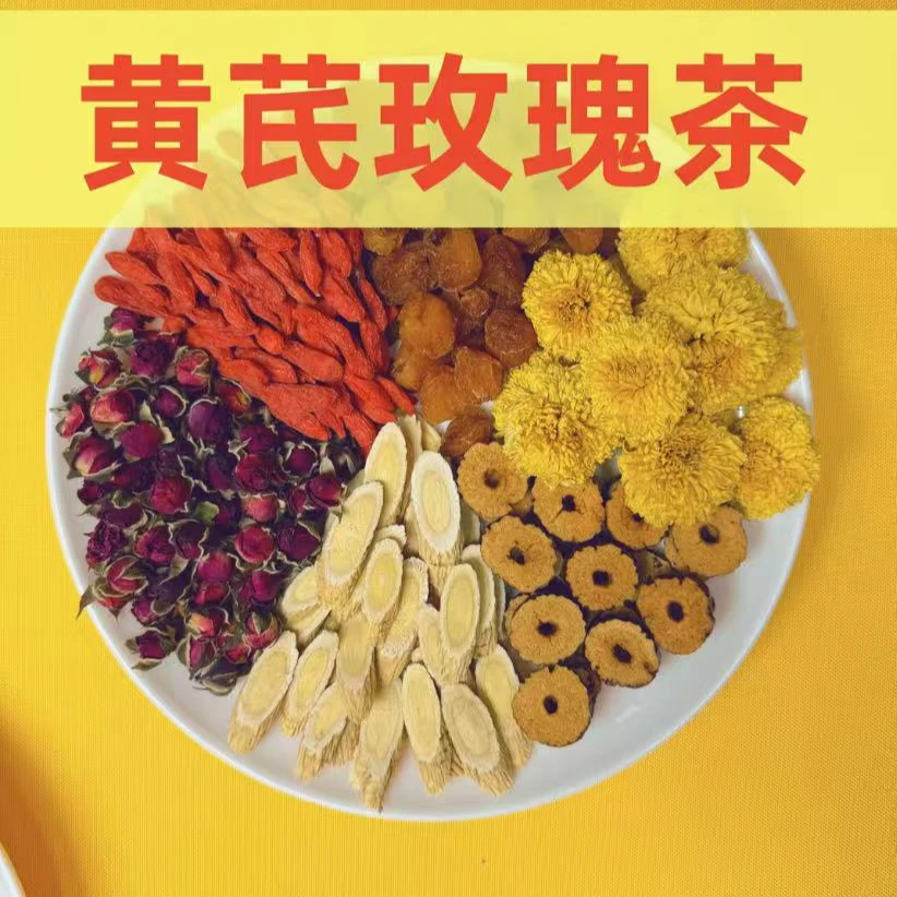 【黄芪玫瑰茶】气皿茶  黄芪+重瓣玫瑰+桂圆+枸杞+红枣+菊花