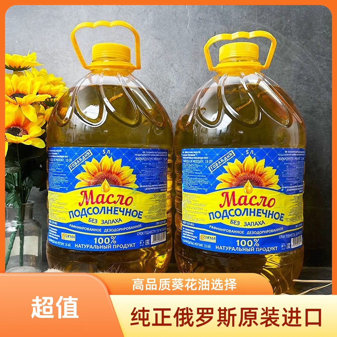 5升/桶俄罗斯原装进口阳光葵花籽油压榨精炼除臭食用油植物油