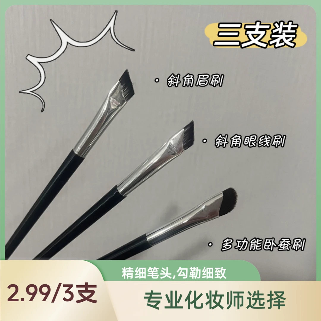 巨巨巨好用!斜角眼线刷扁平镰刀极细眼部卧蚕细节化妆刷学生党
