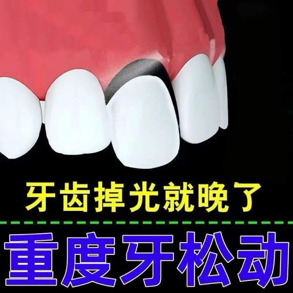 固齿一漱永固男女通用不分年龄 B1