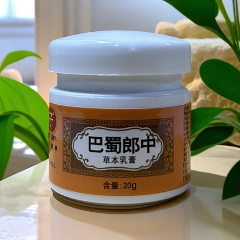 巴蜀郎中草本乳膏舒缓涂抹滋养