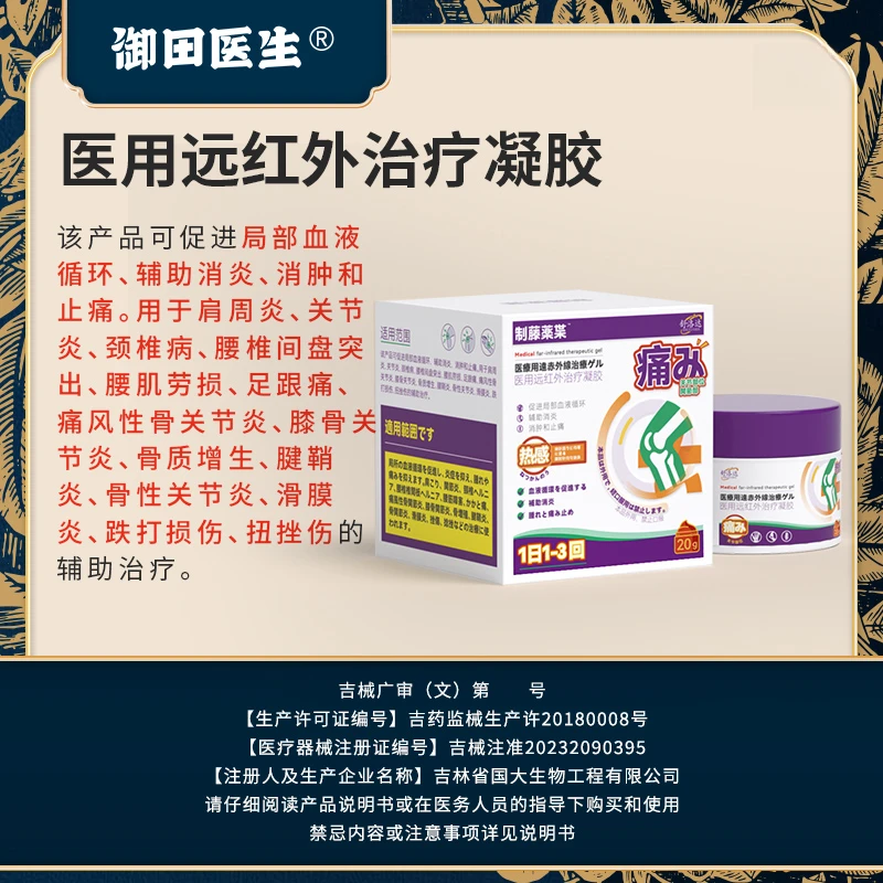 舒洛达痛风医用远红外治疗凝胶痛风性骨关节炎辅助止痛正品保证