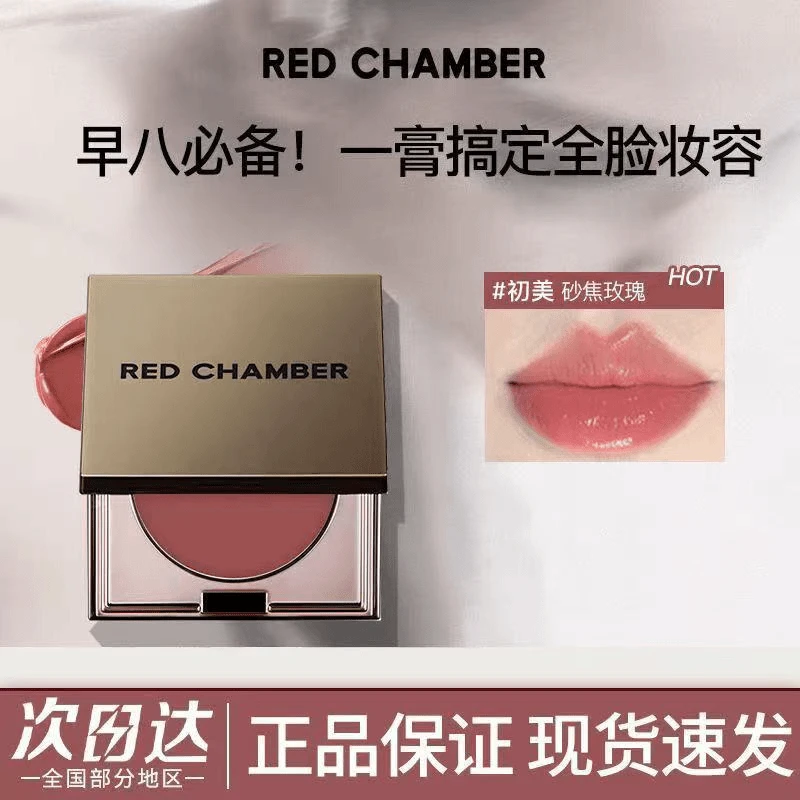 rc多用膏redchamber朱栈春树间纯初美乐葵口红唇膏腮红眼影腮红膏