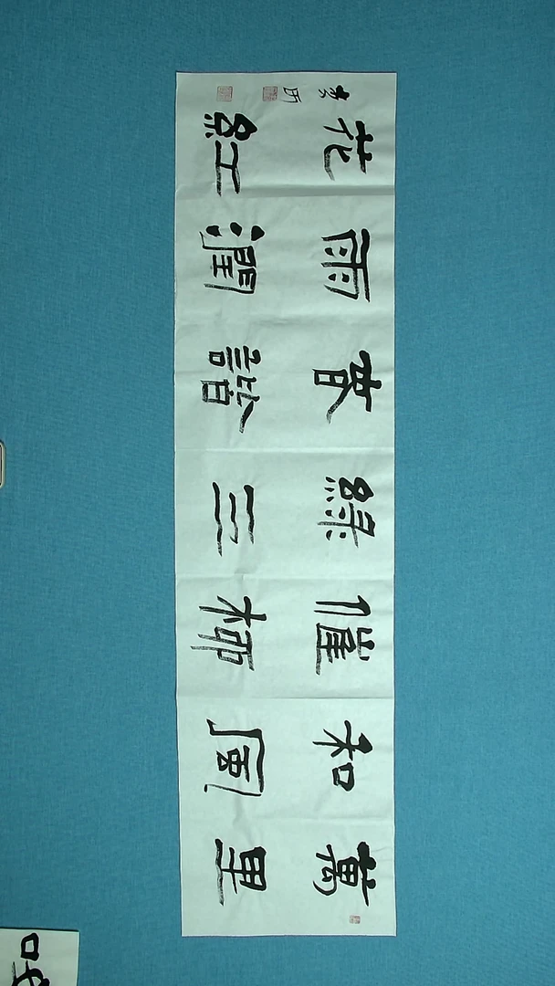 【闪购商品】书法178 湖北李河中书协138*34