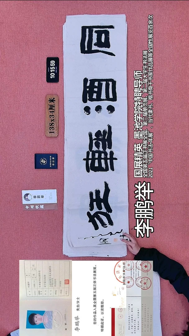 书法235    李老师书法作品