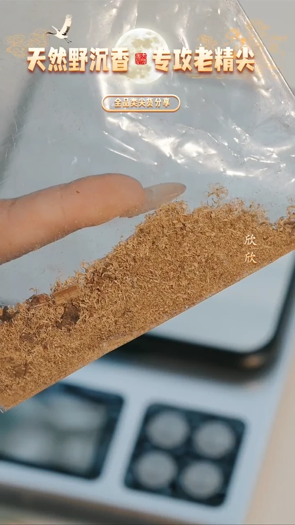 加里曼丹沉香粉1g装