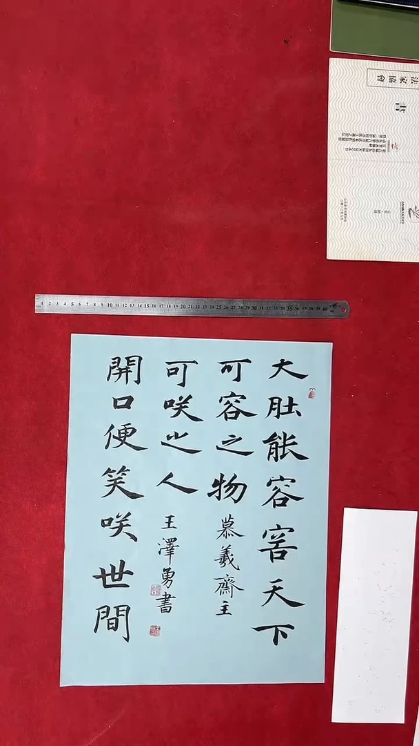 书法王泽勇老师作品