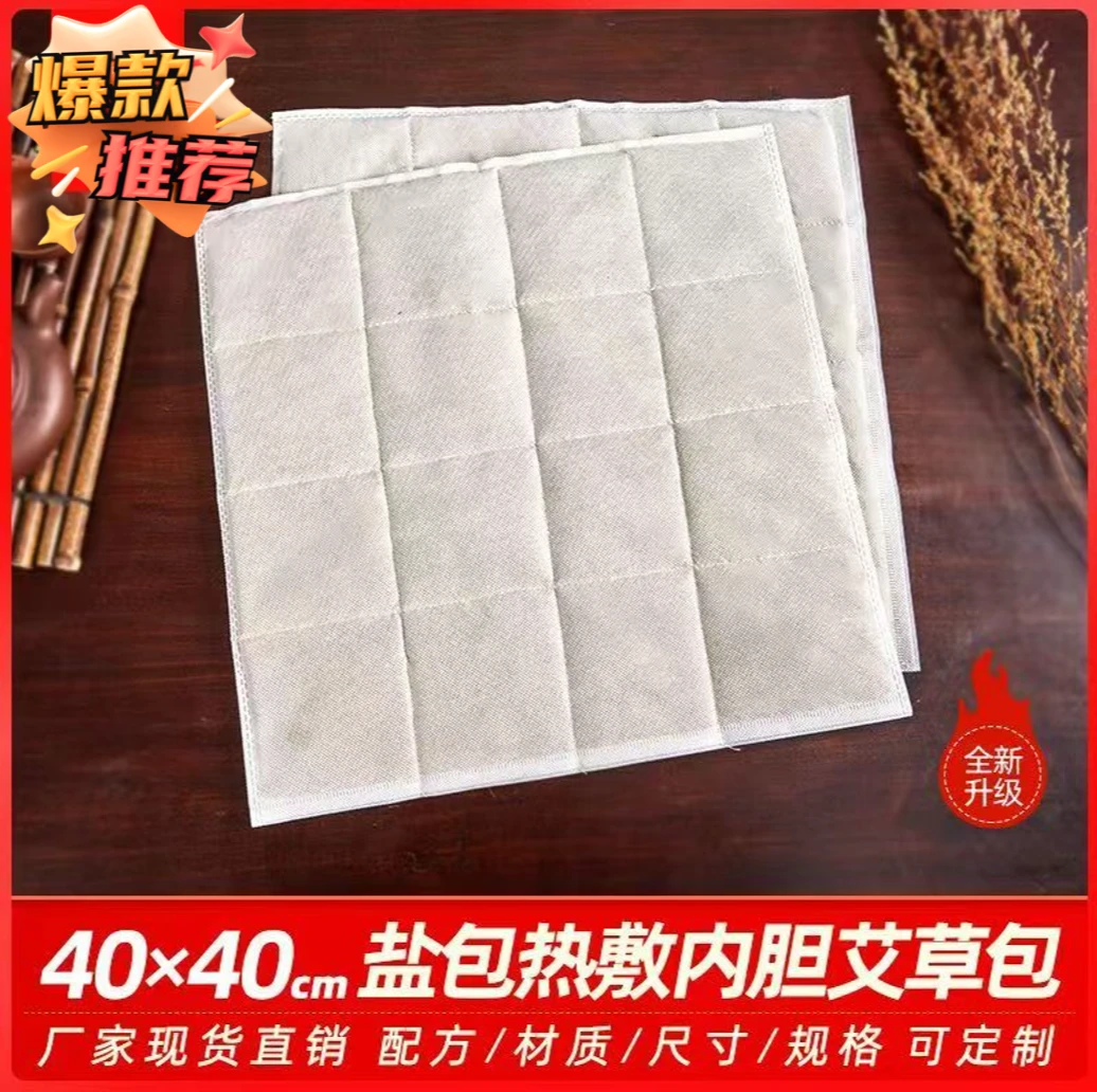 40*40无纺布坐垫内芯艾绒艾草海盐内芯家用祛湿透气热敷坐垫通用
