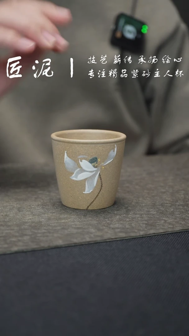 茶杯紫砂匠泥丨泥绘主人杯 紫砂杯