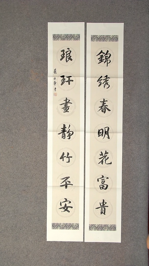 书法戴永更 山东138*23*2对联 纸掉墨