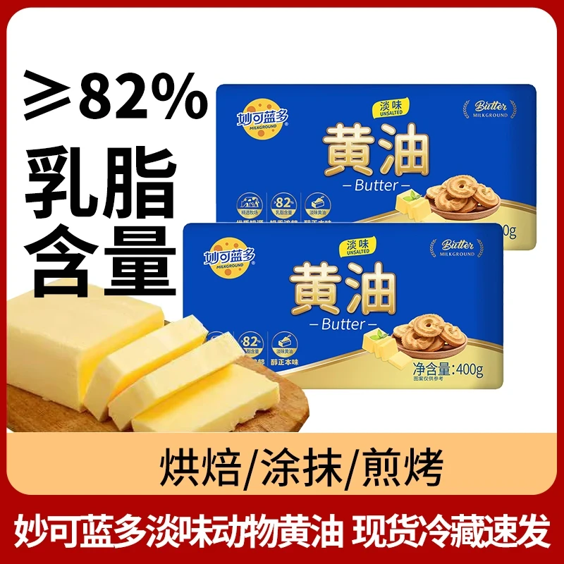 妙可蓝多黄油400g*1盒+黄油70g(10粒)*3盒烘焙家用煎牛排面包原料