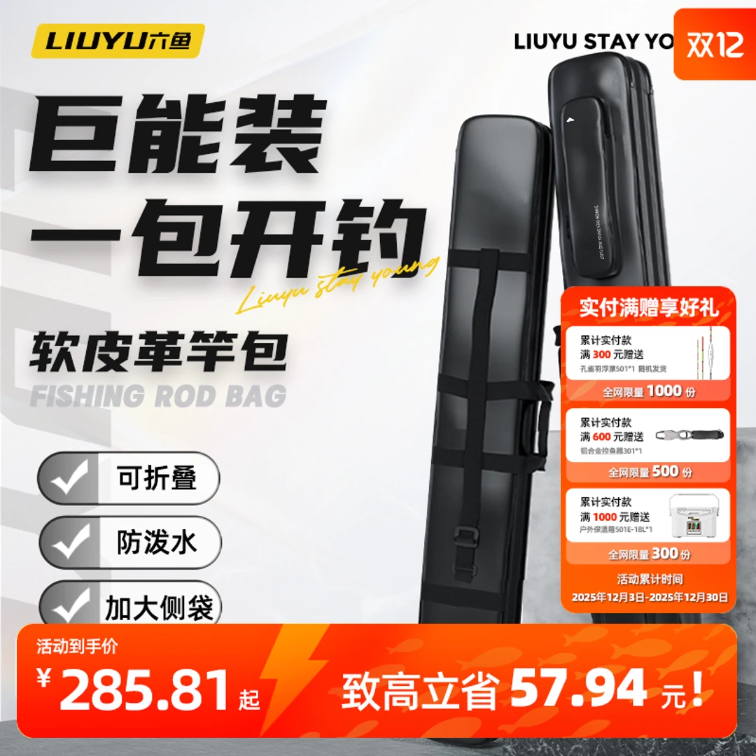 六鱼新款可折叠鱼竿包伞包二合一体便携式多功能收纳鱼杆包渔具包