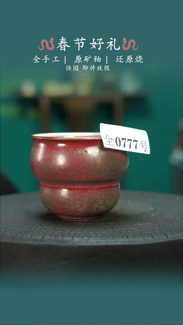 【闪购商品】原产地原矿钧瓷杯壶777