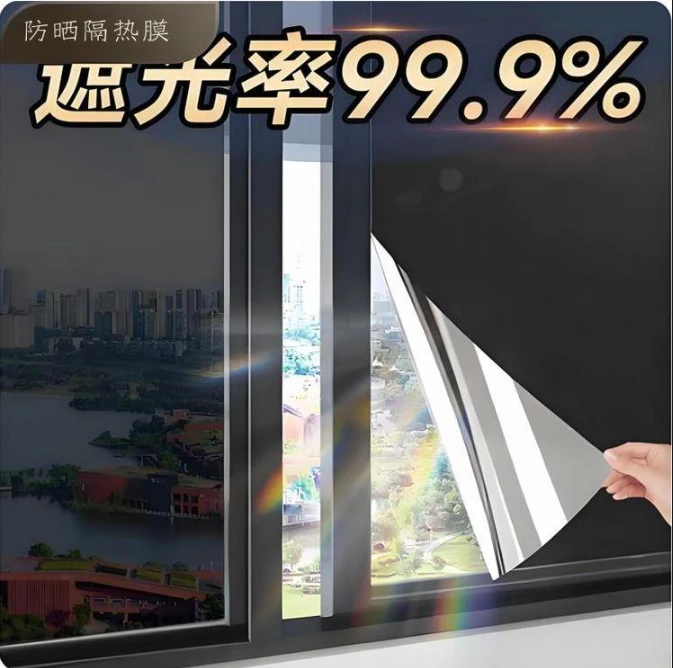 白天单向透视单面防窥防晒膜透光不透明遮光窗户玻璃贴纸防走光膜