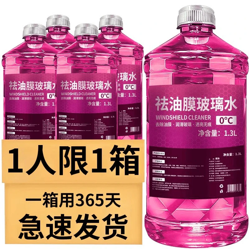 去油膜虫胶玻璃水汽车夏季防雨清洁养护冬季防冻强力去污四季通用