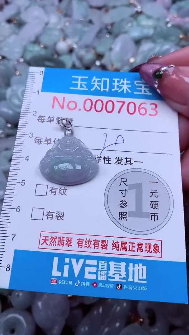 吊坠(不含链)未镶嵌翡翠7063