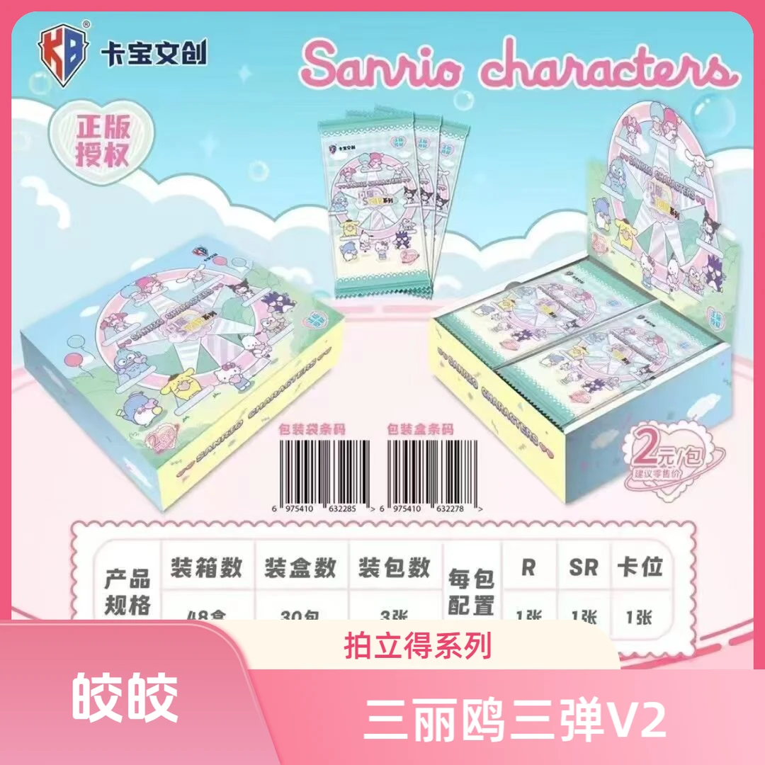 【皎皎】-三弹V2[玩法合集]三丽鸥拍立得系列卡牌收藏正版授权