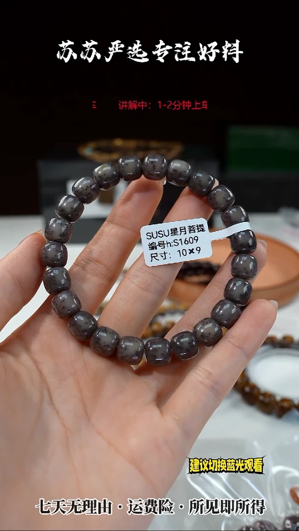 吊坠星月菩提SUSU星月菩提S1609