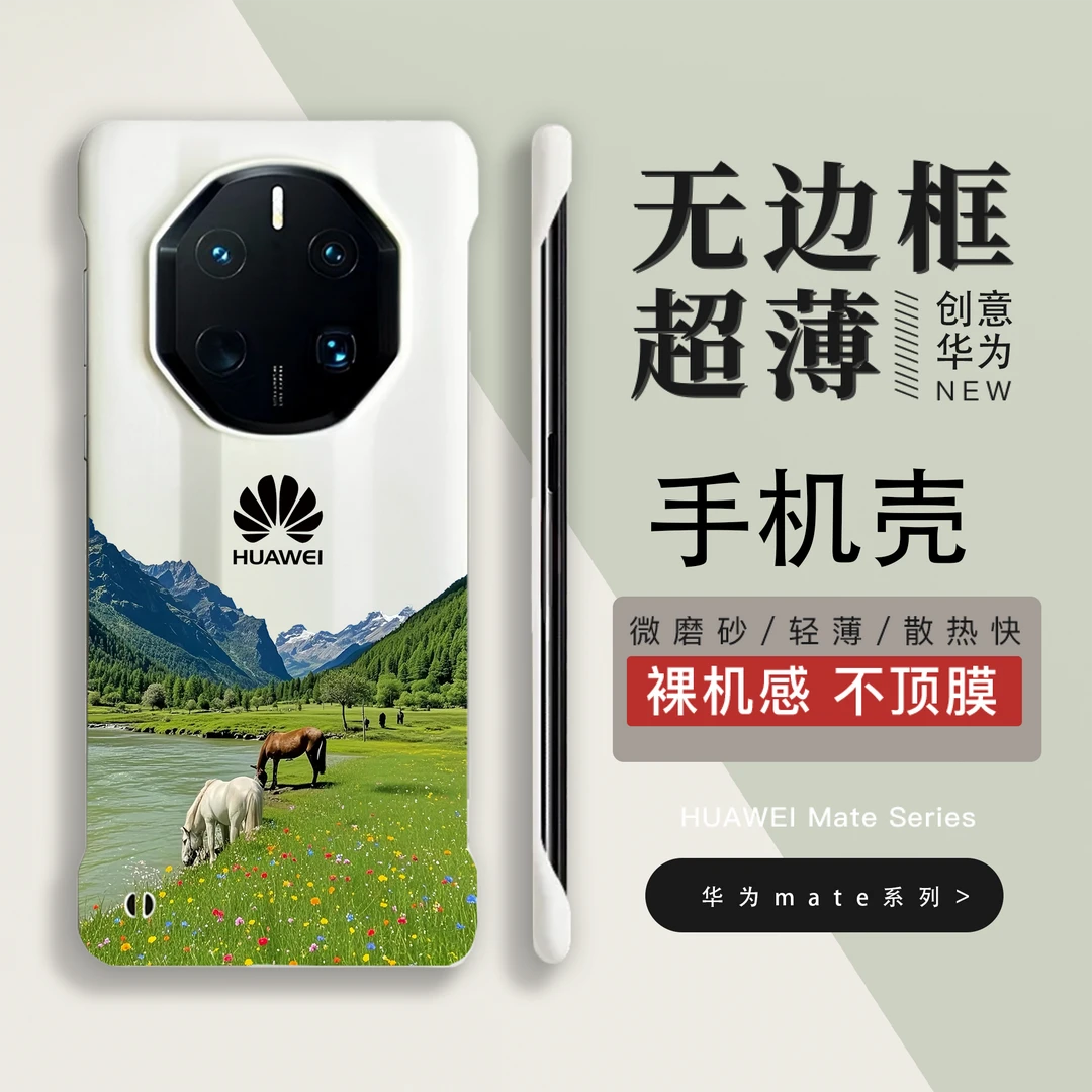 草原牧歌适用华为mate70rs非凡大师手机壳无边框70pro60/40rs