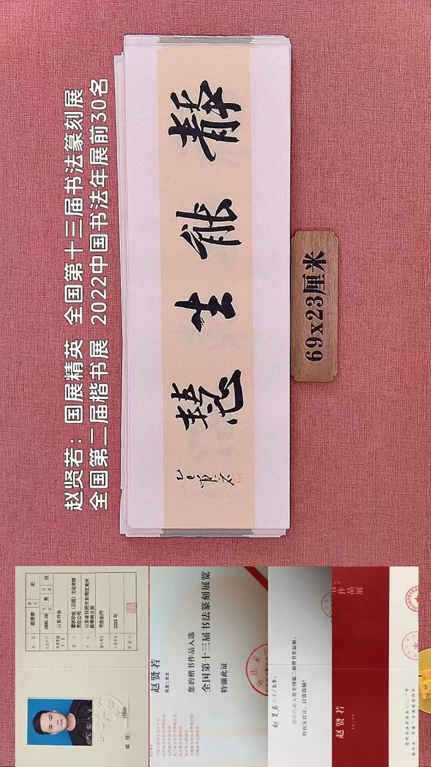 书法226         赵老师书法作品