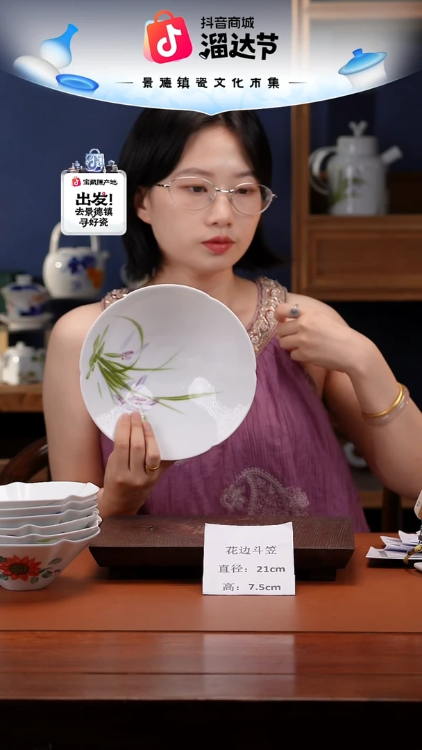 陶瓷景德镇釉中彩餐具花边斗笠直径21高7.5