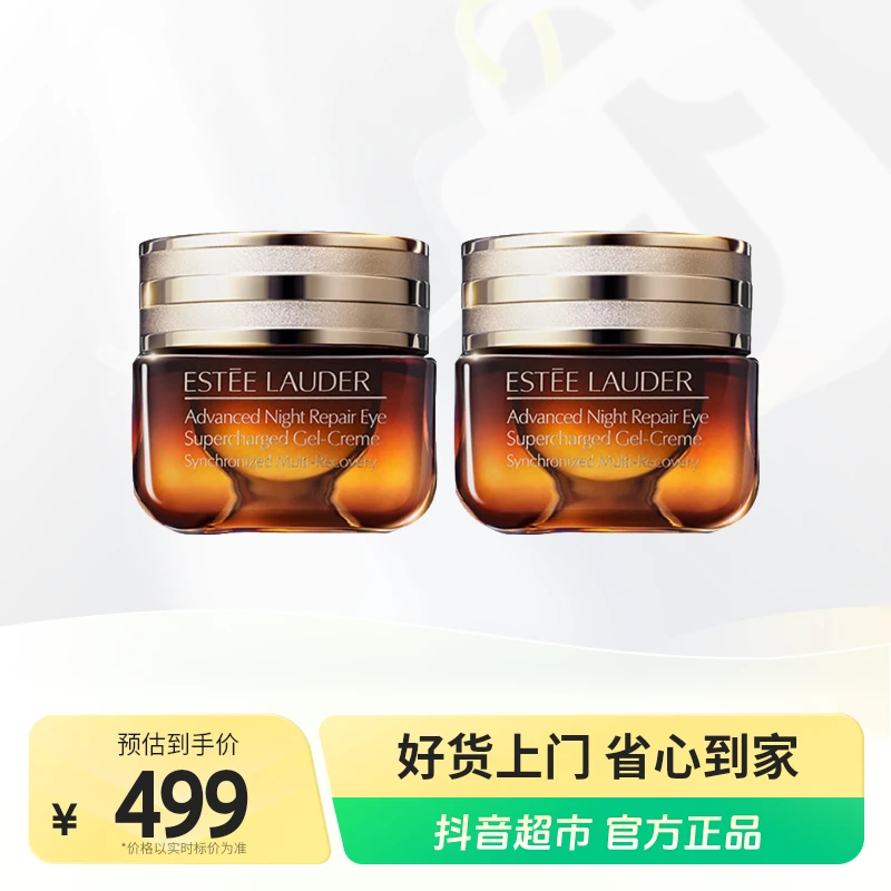 雅诗兰黛小棕瓶眼霜15ml×2瓶.