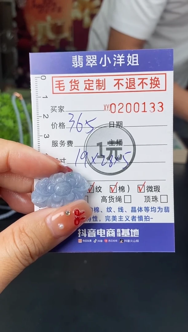 【闪购商品】定制翡翠未镶嵌毛货商品 不退换/0133