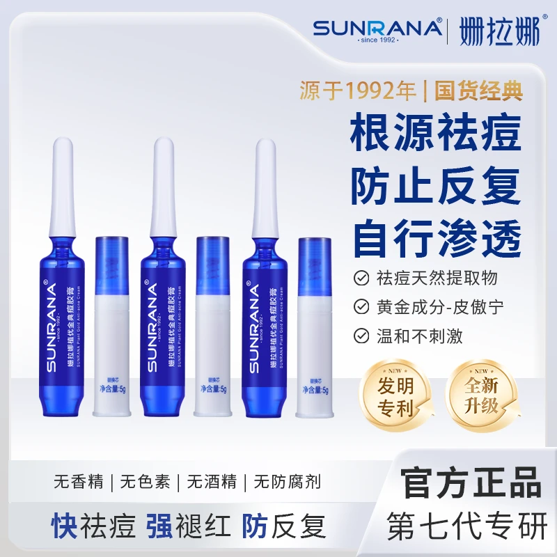 姗拉娜草本植萃祛痘膏净痘淡化痘印去黑头粉刺闭口熬夜上火抗痘霜