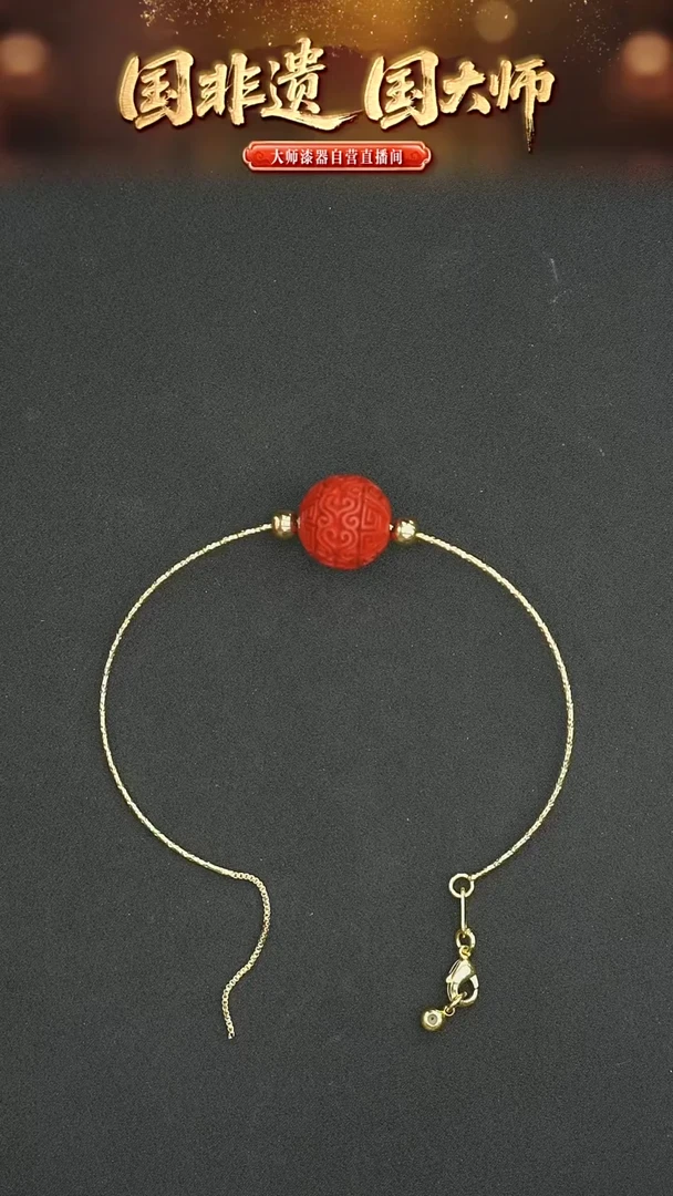 非遗技艺  雕漆云纹单珠 送手链 可当头珠