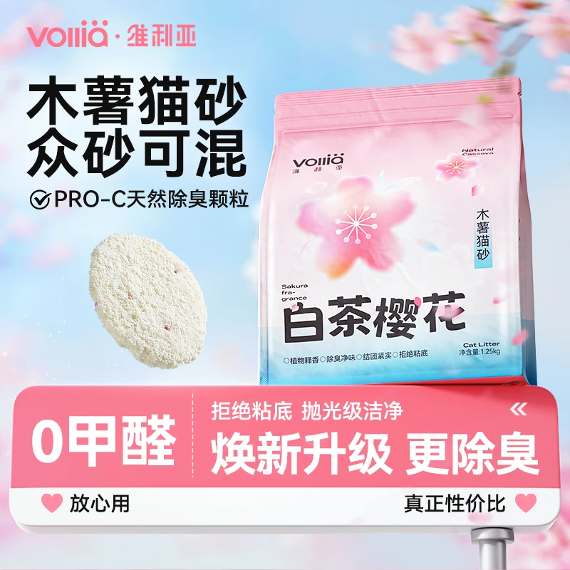 维利亚白茶樱花木薯猫砂除臭近无尘不粘底植物猫沙防臭香氛猫砂