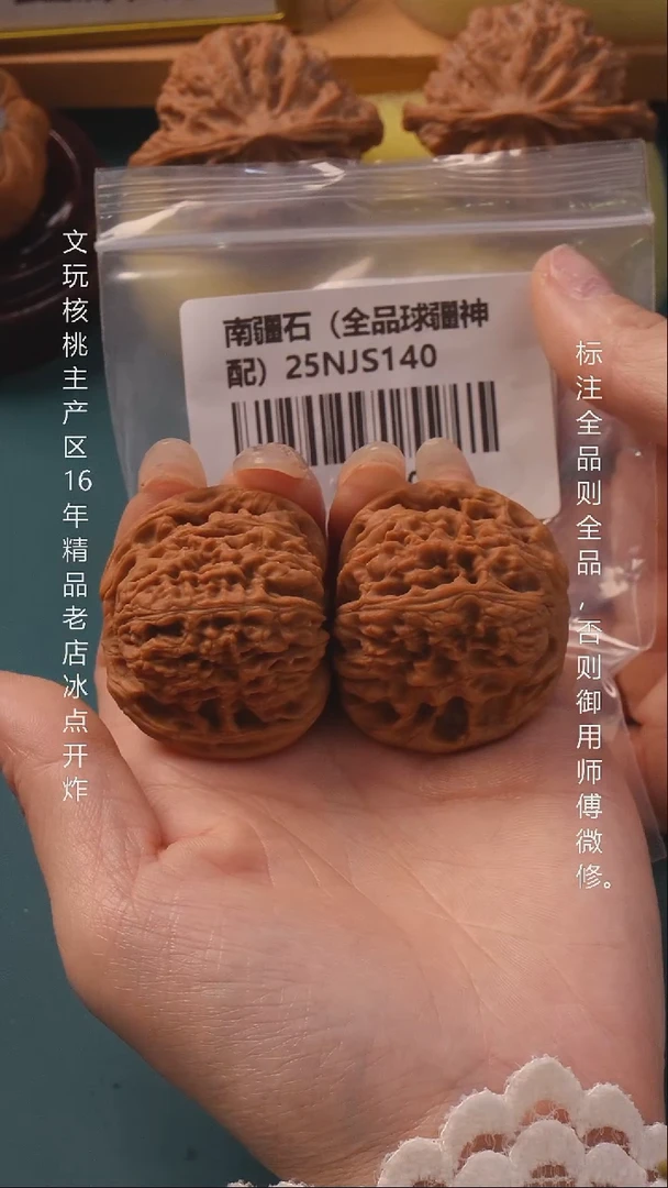 把件文玩核桃43南疆石【全品】 6号
