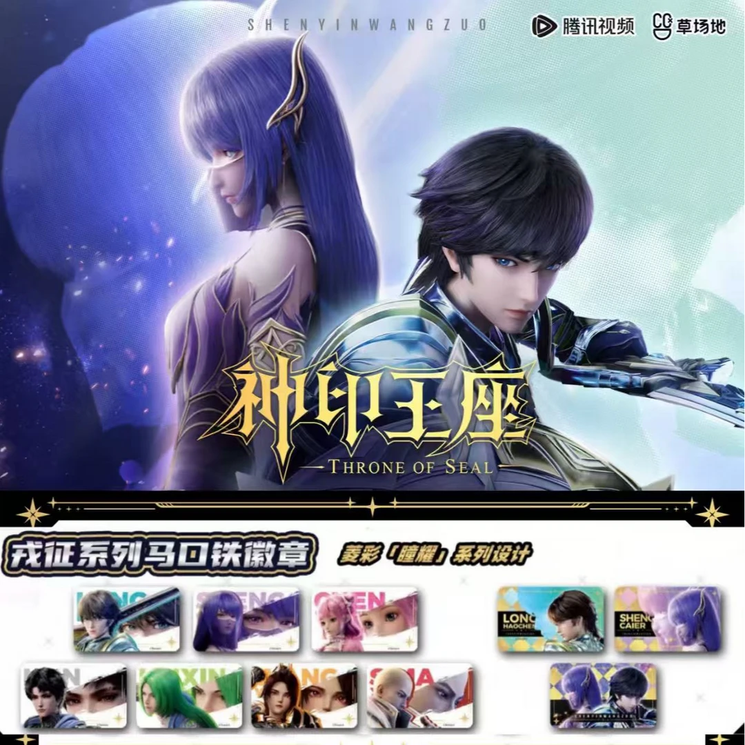 神印王座-戎征系列马口铁徽章 潮玩盲盒 代拆