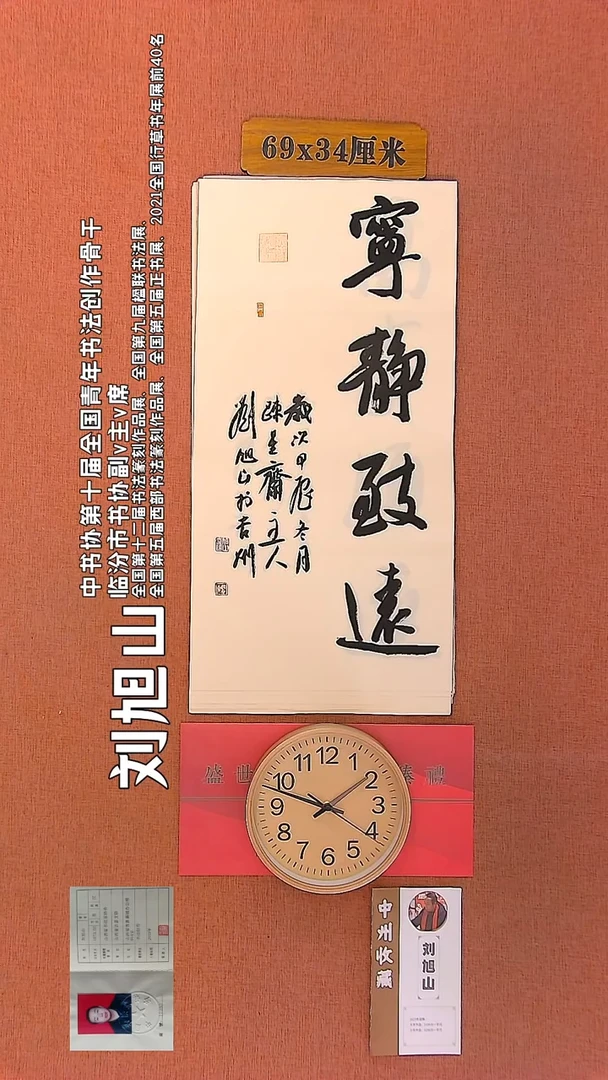【闪购商品】书法48        刘旭山书法作品