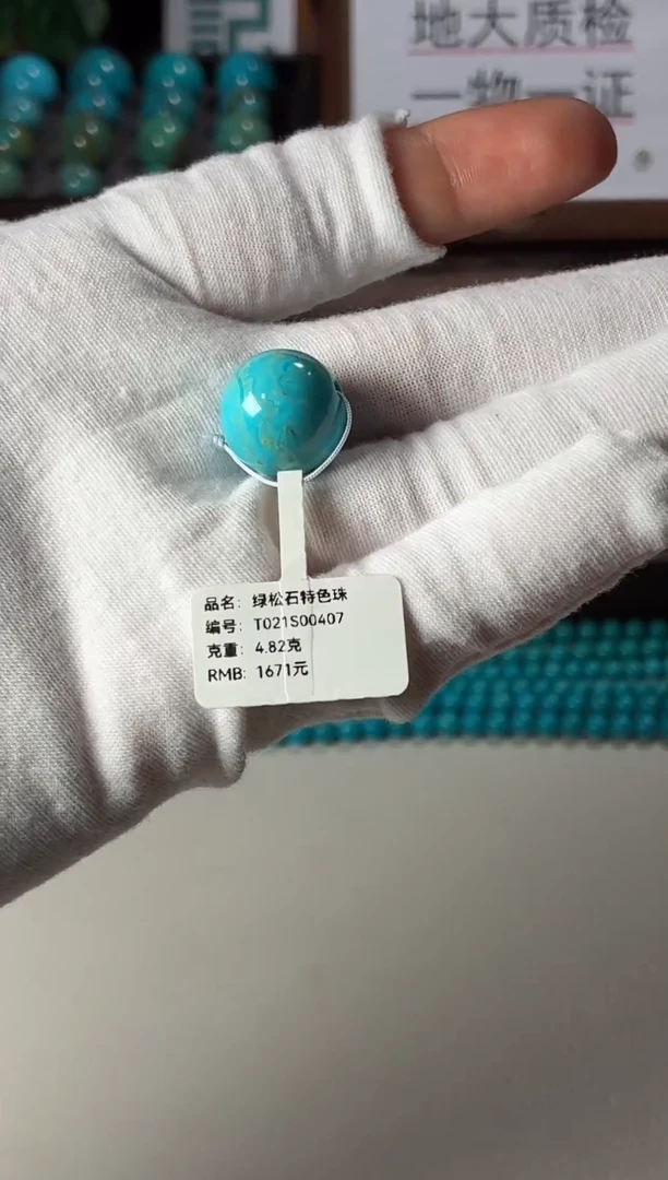 未镶嵌绿松石单珠1