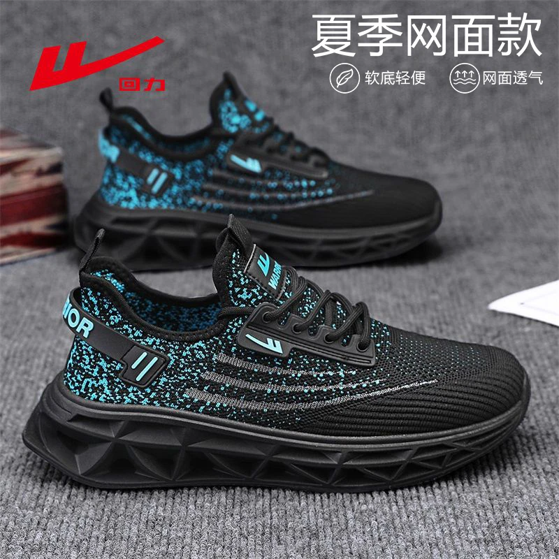 回力男鞋夏季透气网面网鞋飞织百搭休闲男士轻便软底跑步运动潮鞋