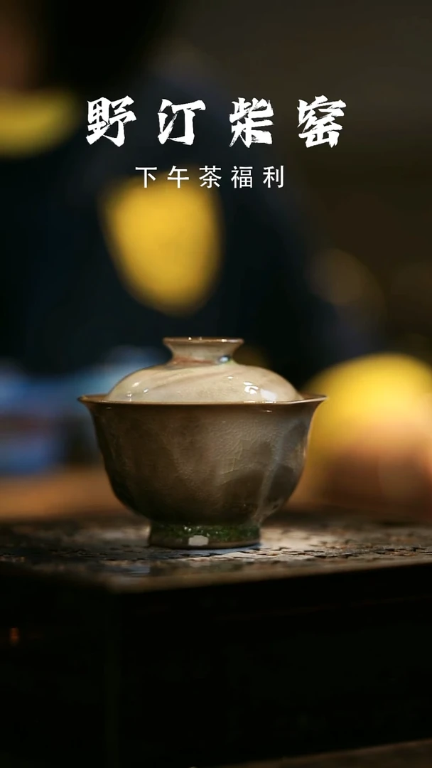 其他野汀柴窑手工手作@@YT862