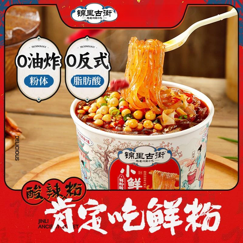 【锦里古街】阿宽酸辣粉小鲜粉湿粉桶装非油炸方便粉丝夜宵速食