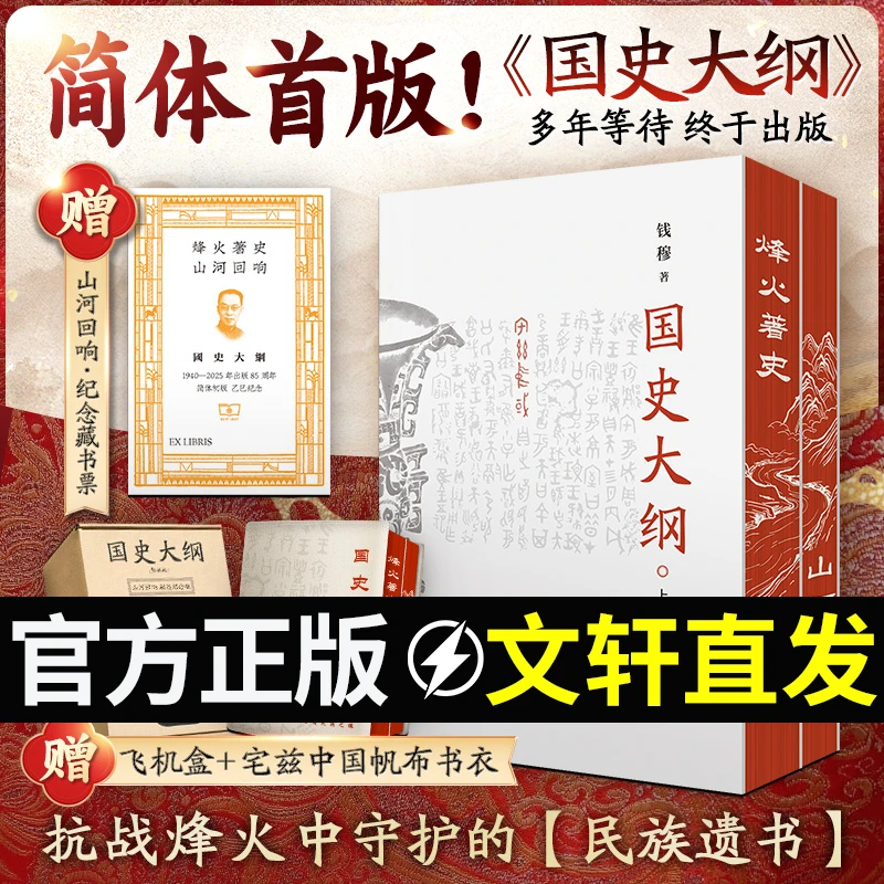 【正版】国史大纲钱穆简体刷边纪念版特装书 商务印书馆 蒙主 吃瓜