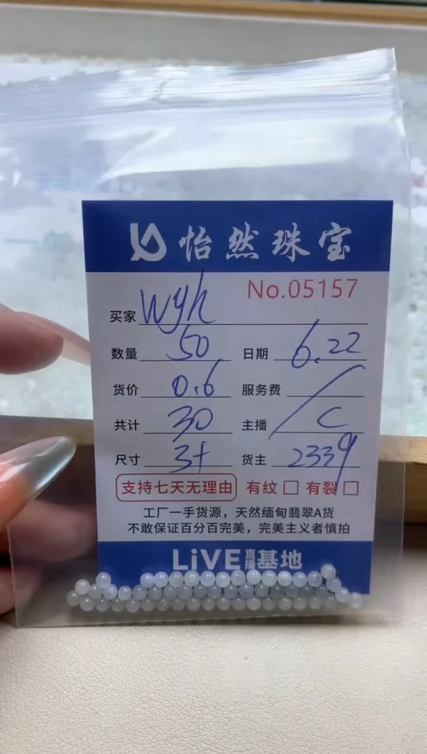 未镶嵌手串翡翠w*h单：05157