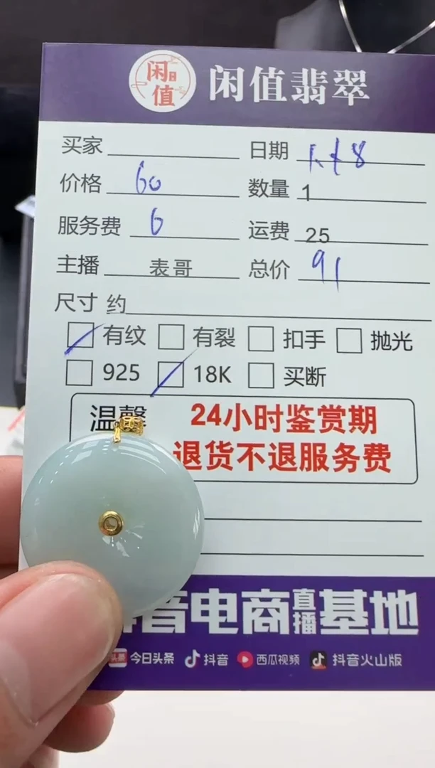 【闪购商品】翡翠颈饰18K金镶嵌翡翠吊坠