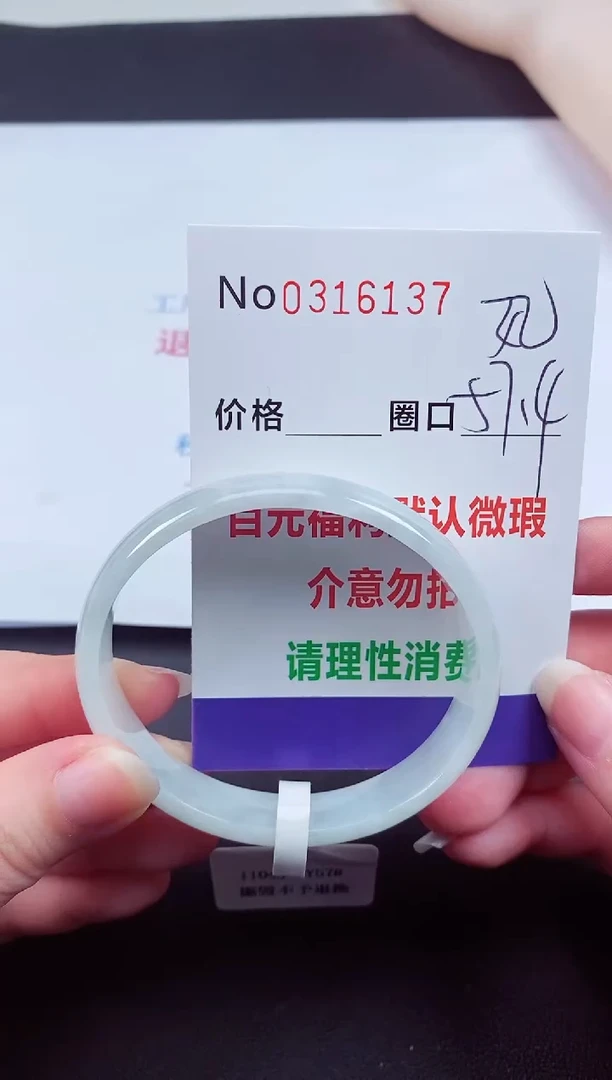 翡翠手镯未镶嵌 0316137