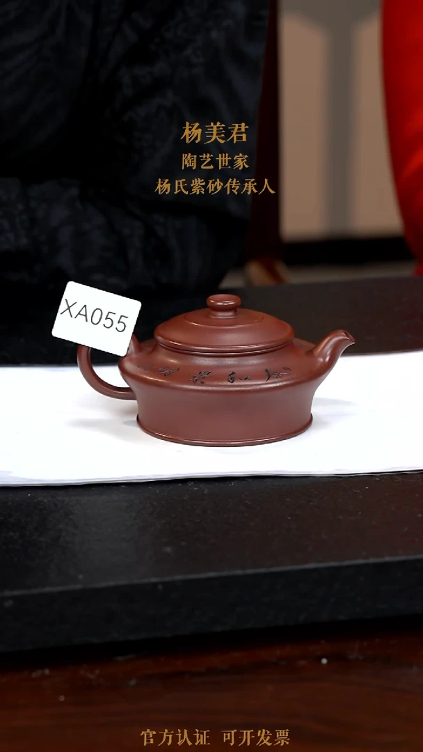 【闪购商品】紫砂茶壶XA055-0117JMY