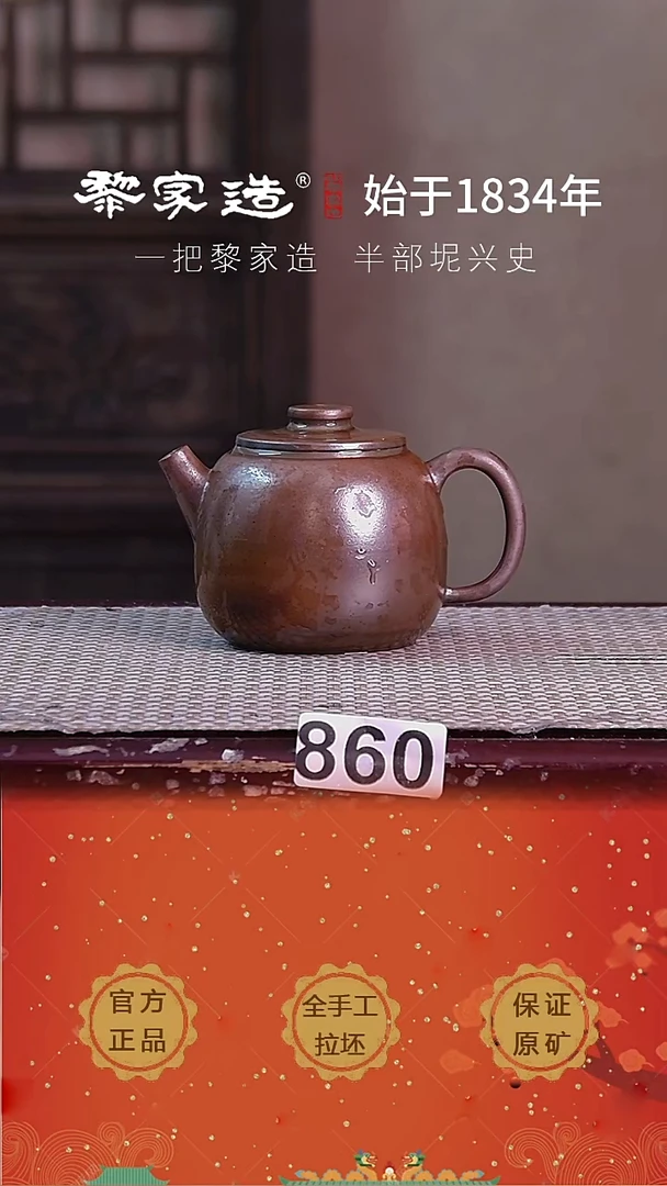 壶860FF约210cc薄胎柴烧球孔无盒