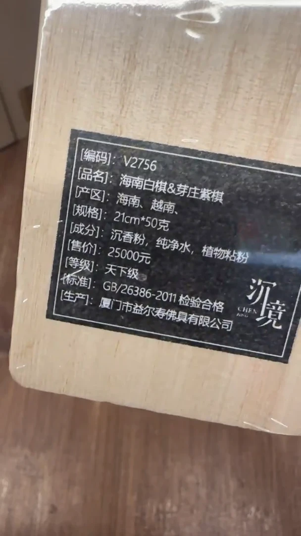 线香49号   海南白棋 芽庄紫棋   50克