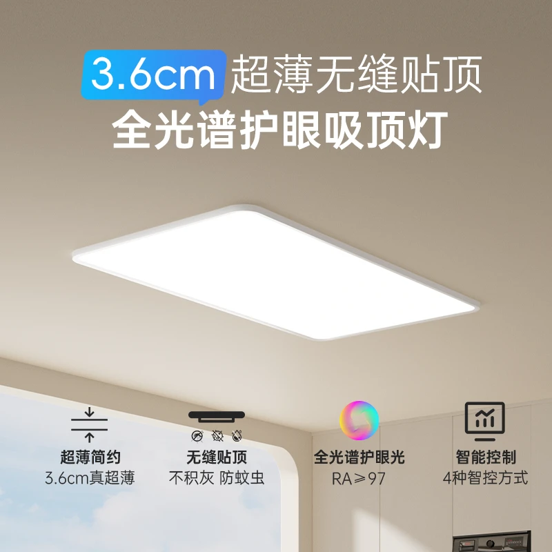 HONYAR/鸿雁舒昕全光谱吸顶灯超薄无缝贴顶护眼高显智能款客厅灯