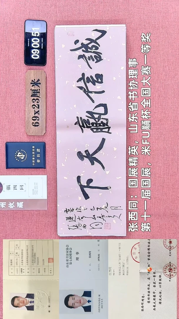 书法29    张老师书法作品