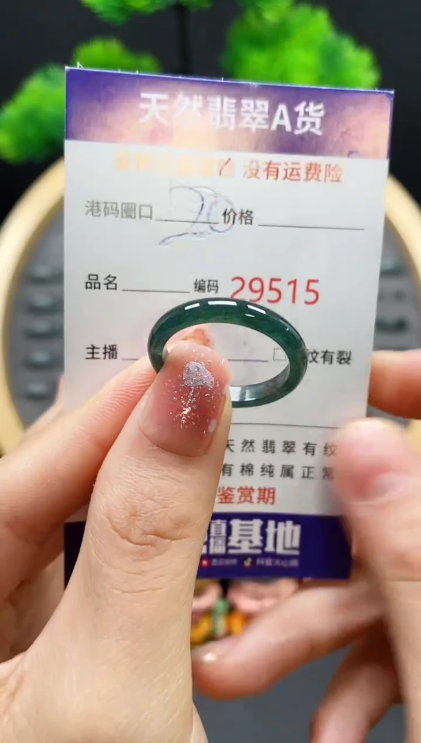 【闪购商品】翡翠戒指未镶嵌天然翡翠戒圈9515