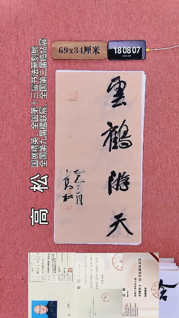书法351        高老师书法作品