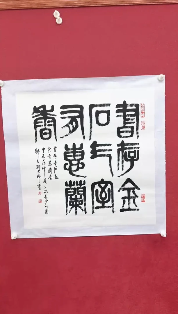 书法111111111111