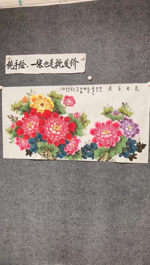 横款金线牡丹精品花开富贵尺寸136*68